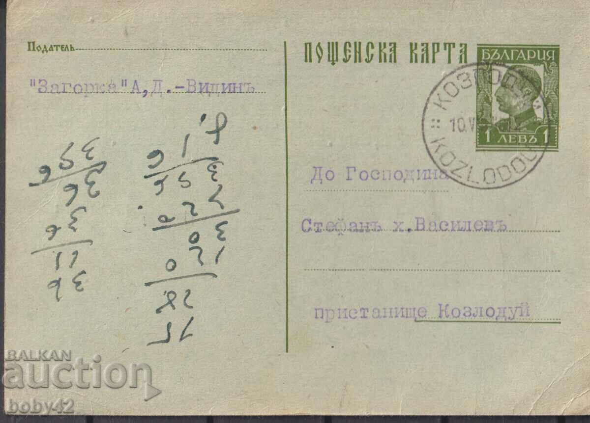 ПКТЗ 63 1 лв., 1933г. пътувала Видин -Козлодуй