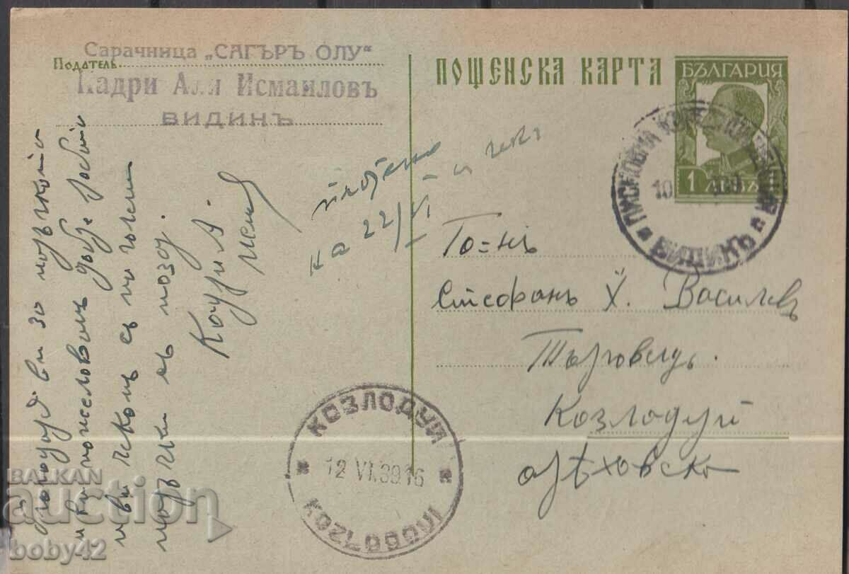 PKTZ 63 1 BGN, 1933 traveled Vidin - Kozloduy