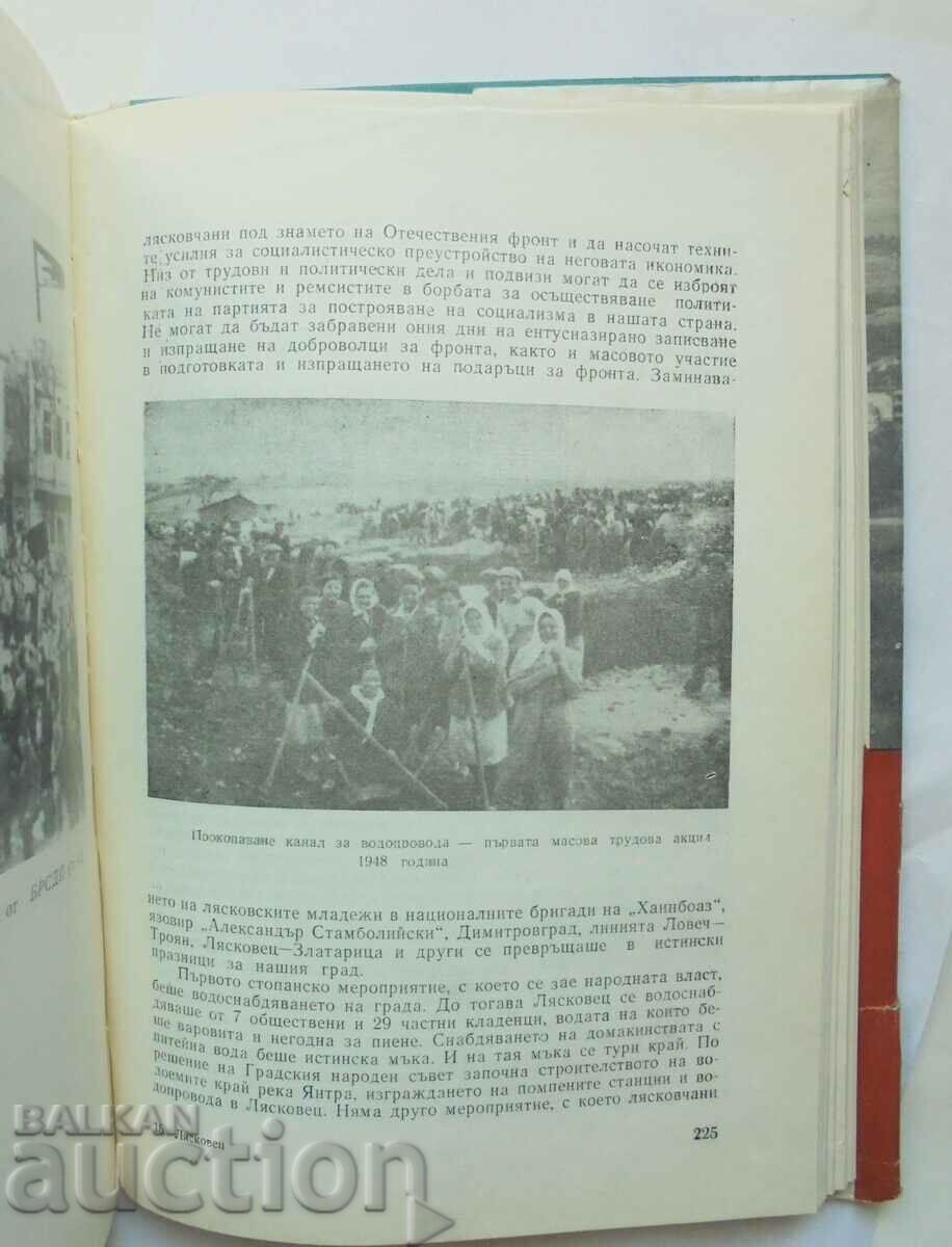 Lyaskovets - Encho Staykov et al. 1970 with price 15.00 BGN | € 7.67 Lyaskovets - Encho Staykov et al. 1970 with price 15.00 BGN | € 7.67