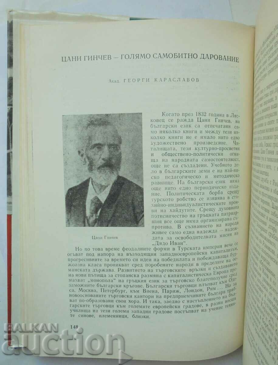 Auction Lyaskovets - Encho Staykov et al. 1970 Auction Lyaskovets - Encho Staykov et al. 1970