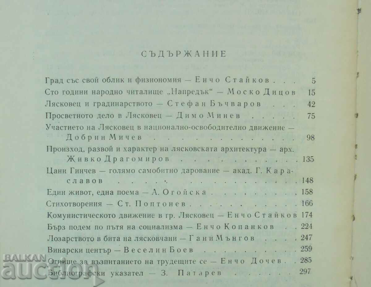 Delivery of Lyaskovets - Encho Staykov et al. 1970 Delivery of Lyaskovets - Encho Staykov et al. 1970