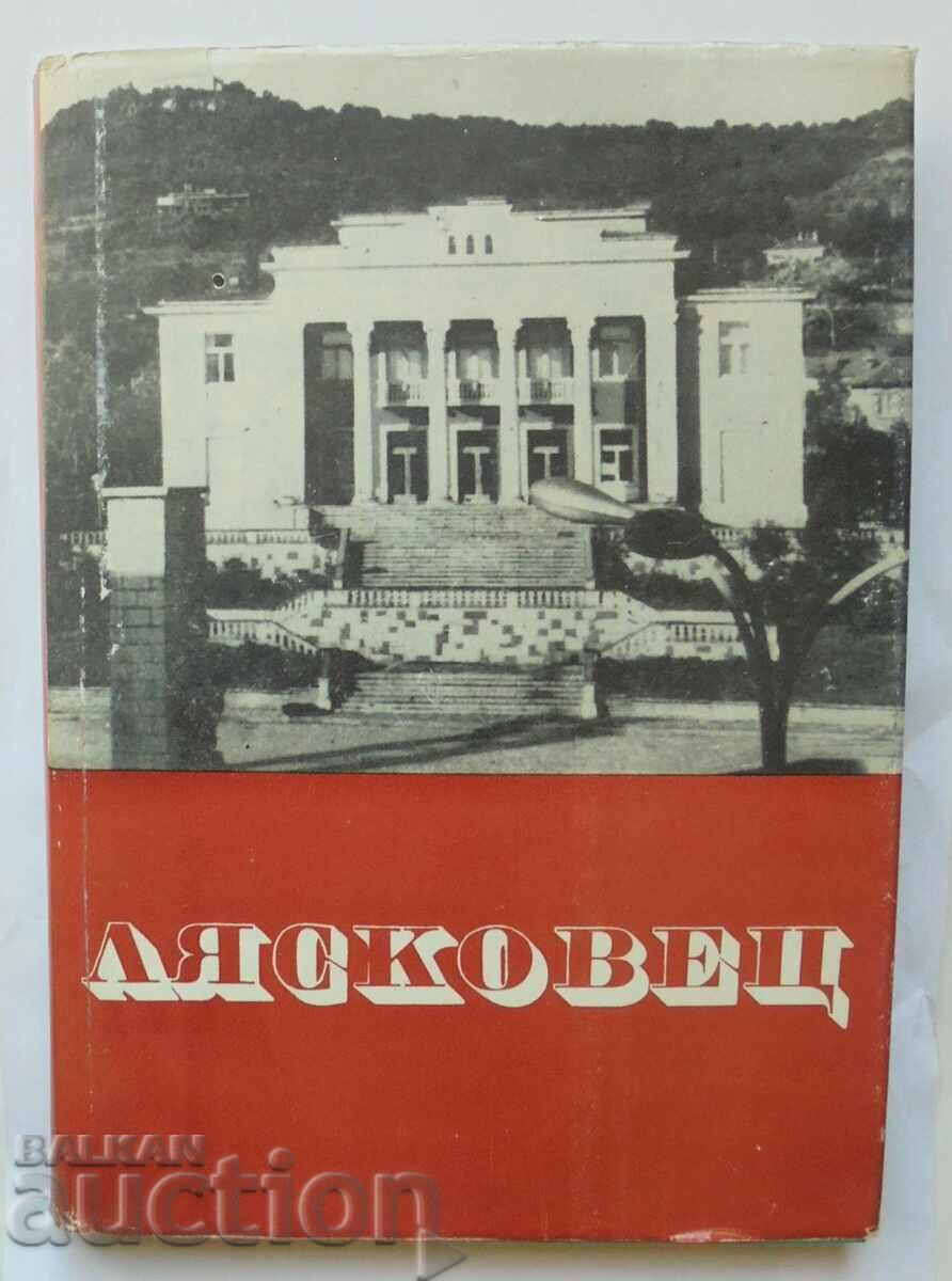 Лясковец - Енчо Стайков и др. 1970 г.