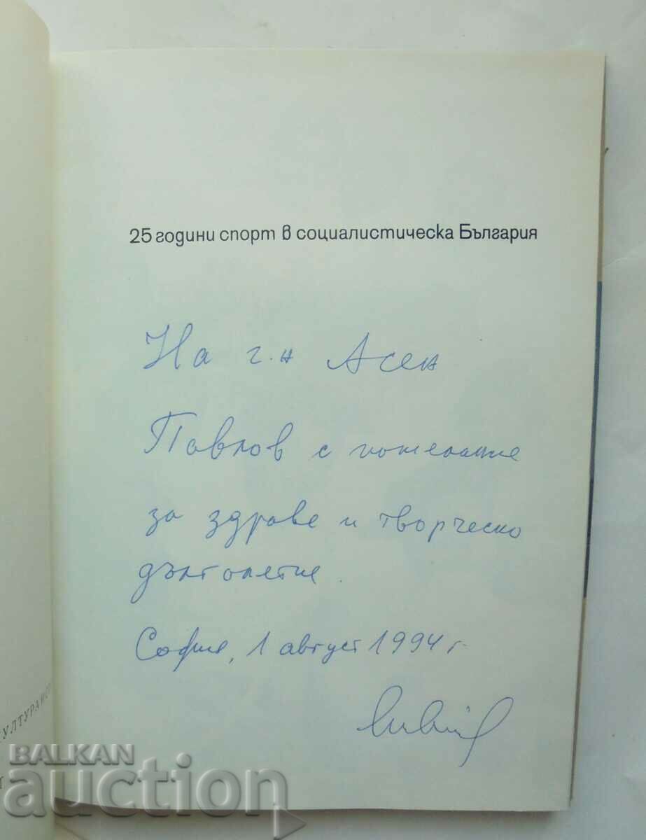 25 years of sport in socialist Bulgaria - Krasen Ivanov with price 23.00 BGN | € 11.76 25 years of sport in socialist Bulgaria - Krasen Ivanov with price 23.00 BGN | € 11.76