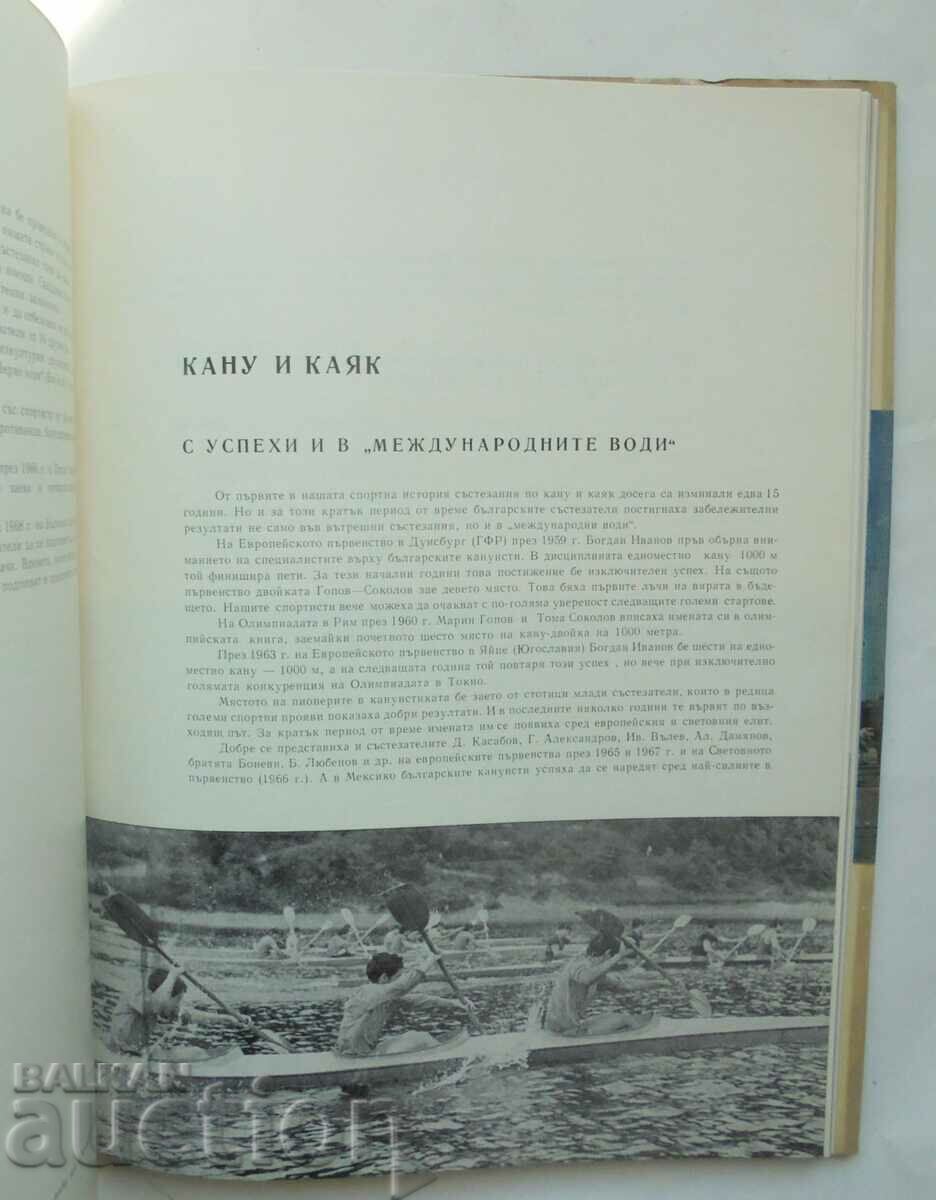 25 years of sport in socialist Bulgaria - Krasen Ivanov - 5 25 years of sport in socialist Bulgaria - Krasen Ivanov - 5