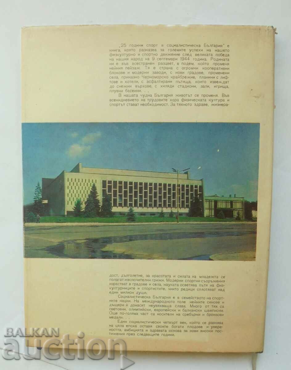 25 years of sport in socialist Bulgaria - Krasen Ivanov - 7 25 years of sport in socialist Bulgaria - Krasen Ivanov - 7