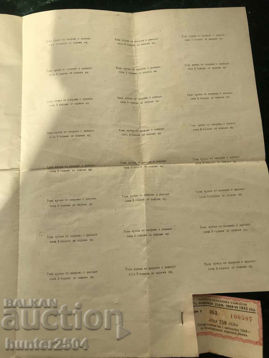 Bonds 1943 with price 9.95 BGN | € 5.09 Bonds 1943 with price 9.95 BGN | € 5.09