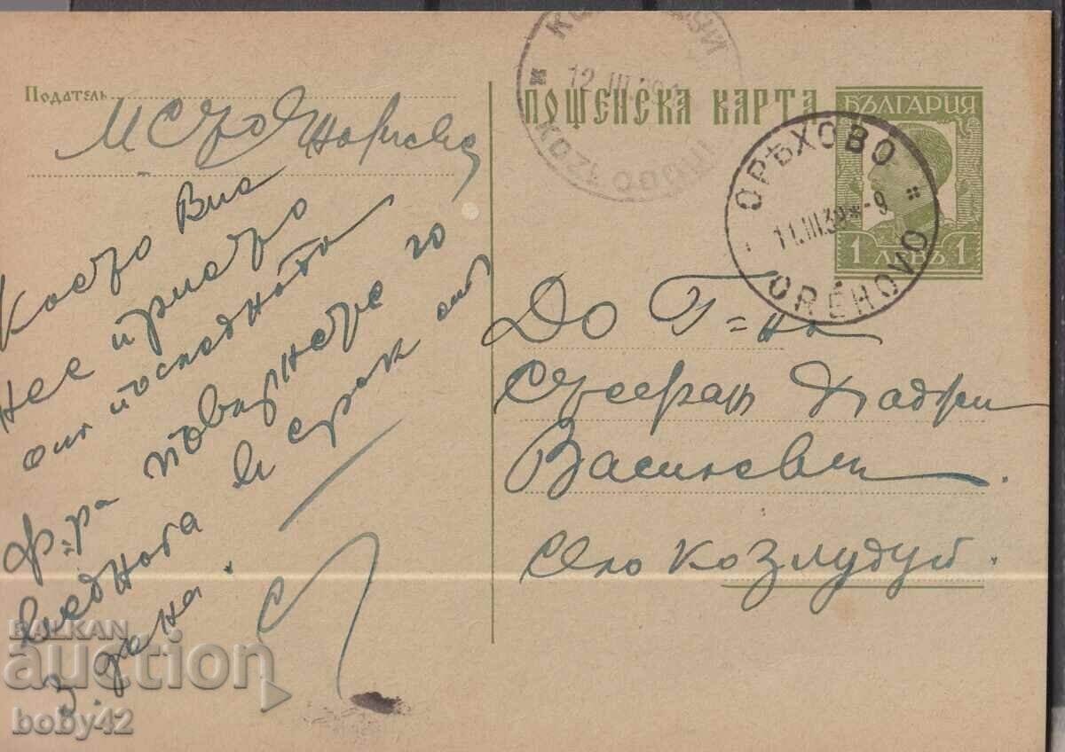PKTZ 63 1 BGN, 1933 traveled Oryahovo-Kozloduy