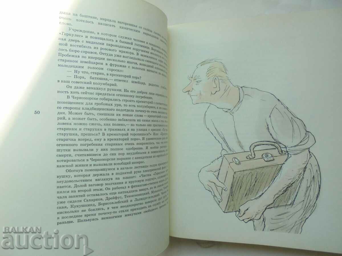Auction Golden Calf - Ilya Ilf, Yevgeny Petrov 1971 Auction Golden Calf - Ilya Ilf, Yevgeny Petrov 1971
