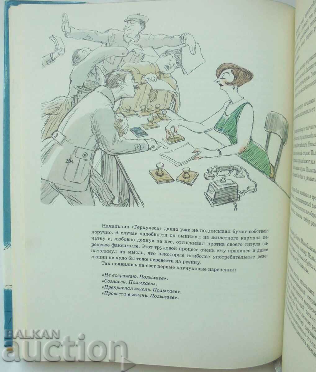 Delivery of Golden Calf - Ilya Ilf, Yevgeny Petrov 1971 Delivery of Golden Calf - Ilya Ilf, Yevgeny Petrov 1971