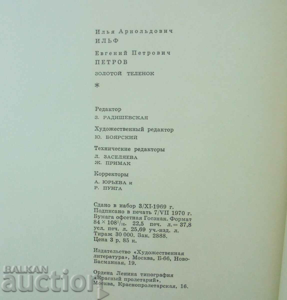 Golden Calf - Ilya Ilf, Yevgeny Petrov 1971 - 5 Golden Calf - Ilya Ilf, Yevgeny Petrov 1971 - 5