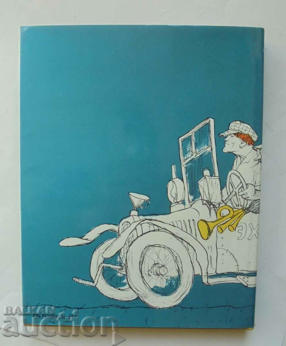 Golden Calf - Ilya Ilf, Yevgeny Petrov 1971 - 6 Golden Calf - Ilya Ilf, Yevgeny Petrov 1971 - 6