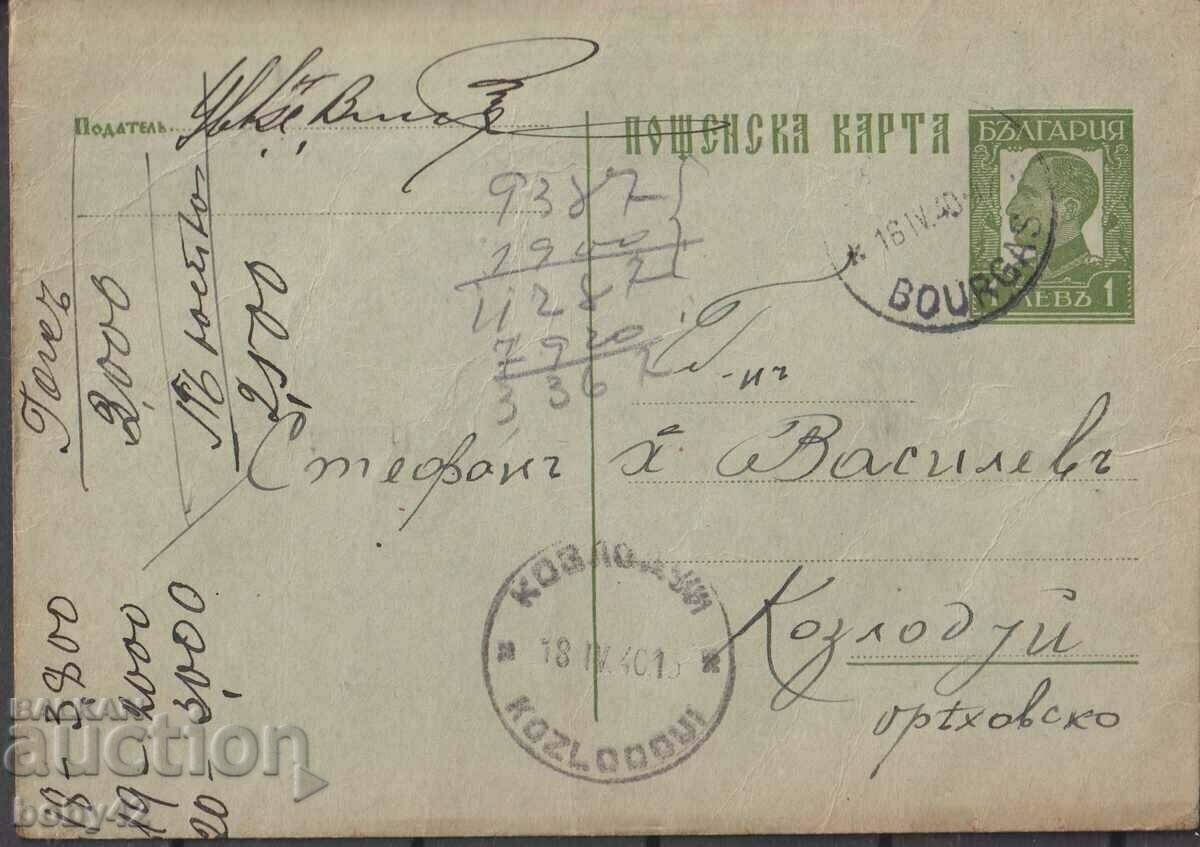 ПКТЗ 63 1 лв., 1933г. пътувала Русе-Козлодуй