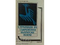 Страници за съвременни български поети