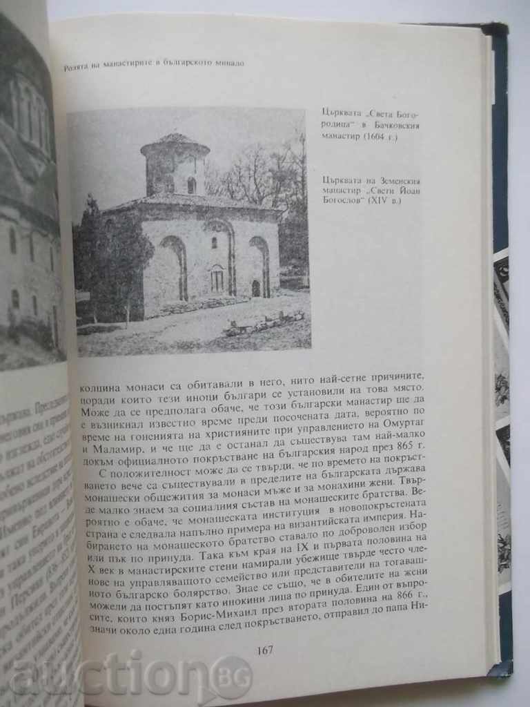 Caile de dimineata - Ivan Duychev 1985 cu preț 5.00 BGN | € 2.56 Caile de dimineata - Ivan Duychev 1985 cu preț 5.00 BGN | € 2.56
