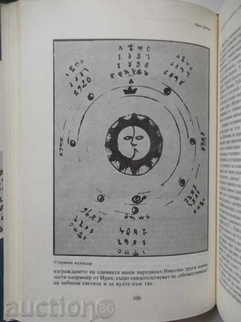 Licitație Caile de dimineata - Ivan Duychev 1985 Licitație Caile de dimineata - Ivan Duychev 1985