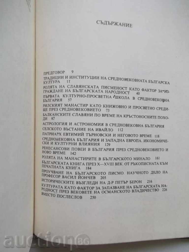 Livrarea Caile de dimineata - Ivan Duychev 1985 Livrarea Caile de dimineata - Ivan Duychev 1985