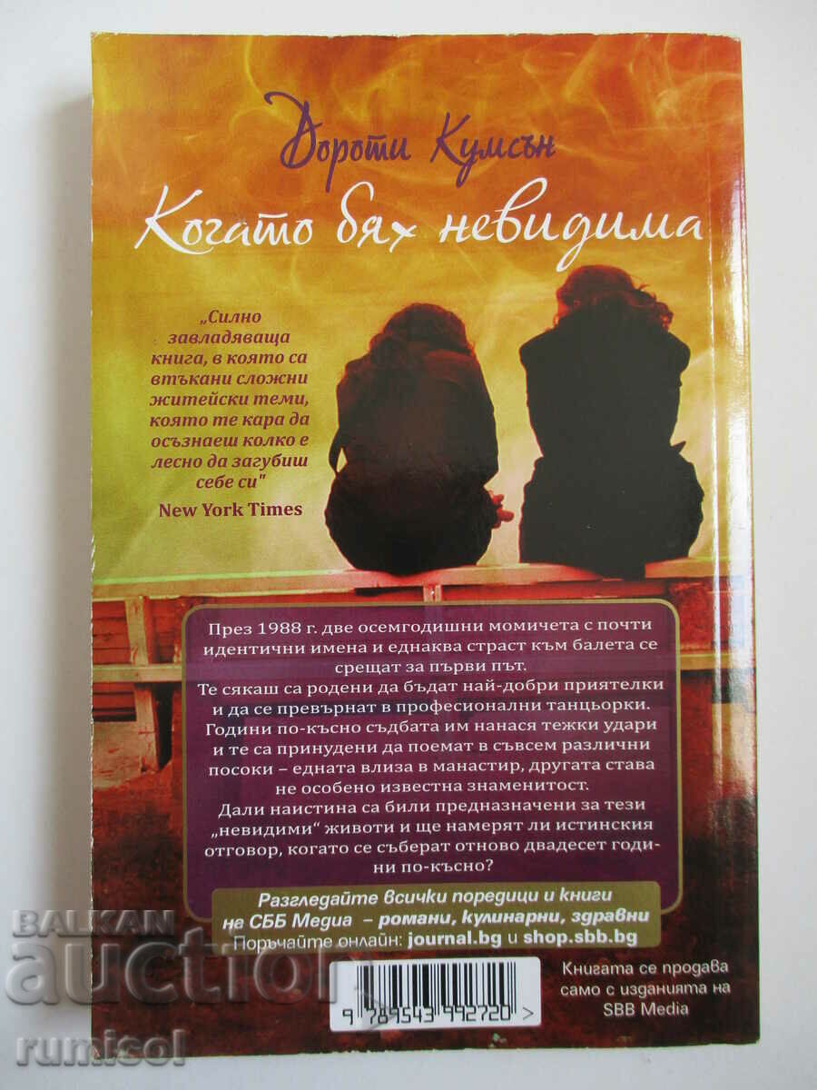 Delivery of When I Was Invisible - Dorothy Koomson