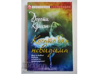 Când eram invizibil - Dorothy Koomson