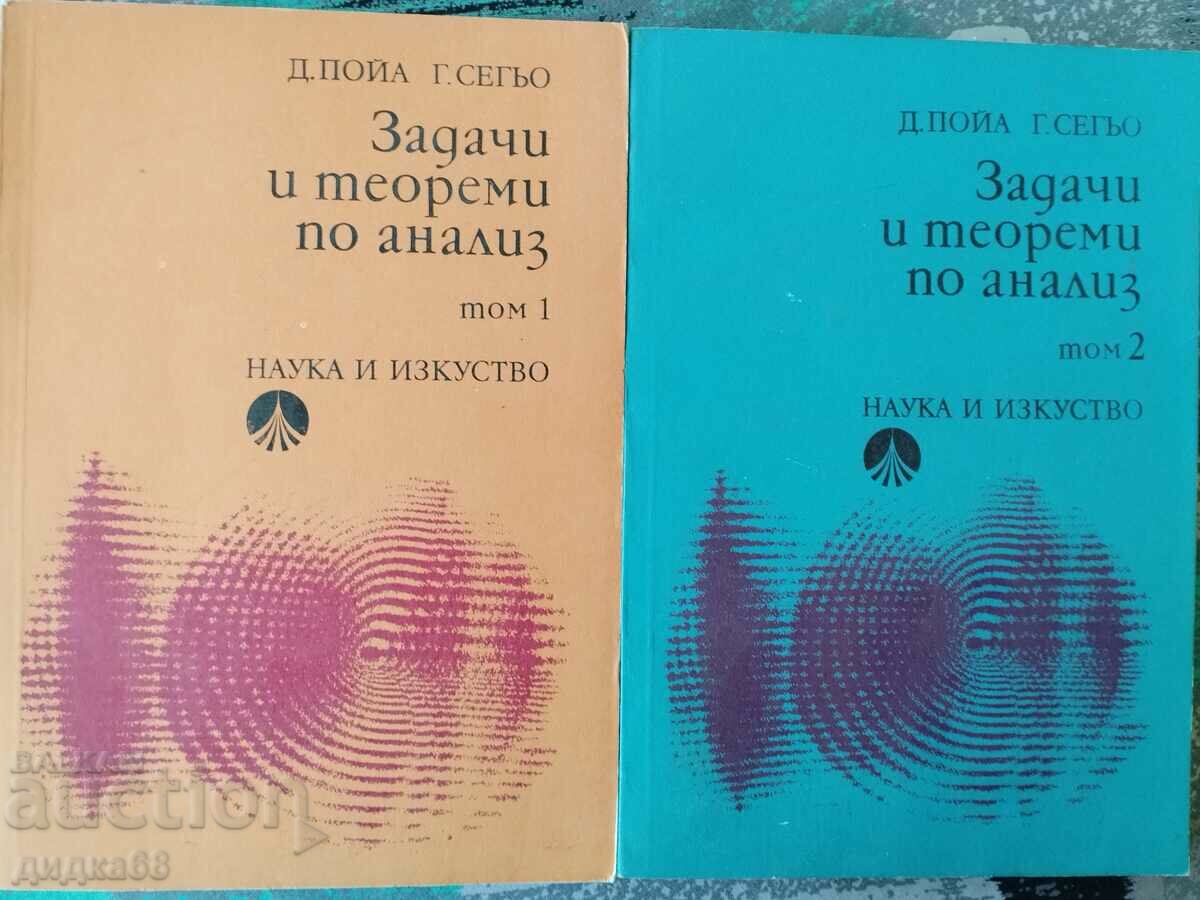 Probleme şi teoreme în analiză 1/2 volum: D.Poia - G.Segyo