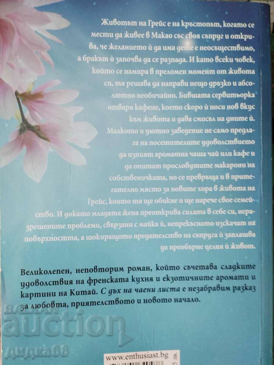 With the breath of tea leaves / Hannah Tunnicliffe with price 15.00 BGN | € 7.67