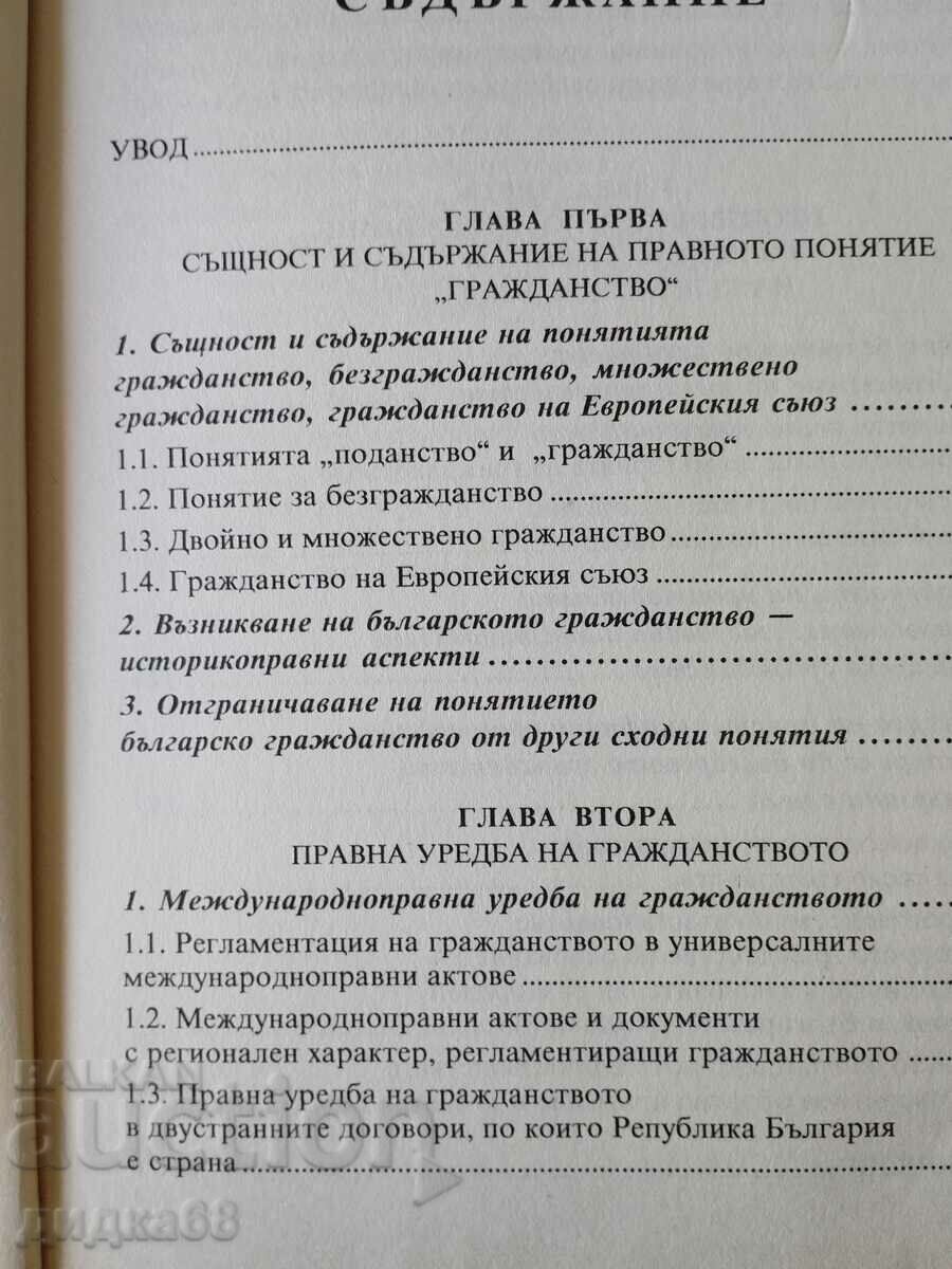 Delivery of Bulgarian citizenship / Veselin Hristov Tsankov Delivery of Bulgarian citizenship / Veselin Hristov Tsankov