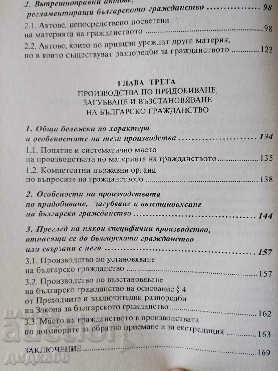Bulgarian citizenship / Veselin Hristov Tsankov - 5 Bulgarian citizenship / Veselin Hristov Tsankov - 5
