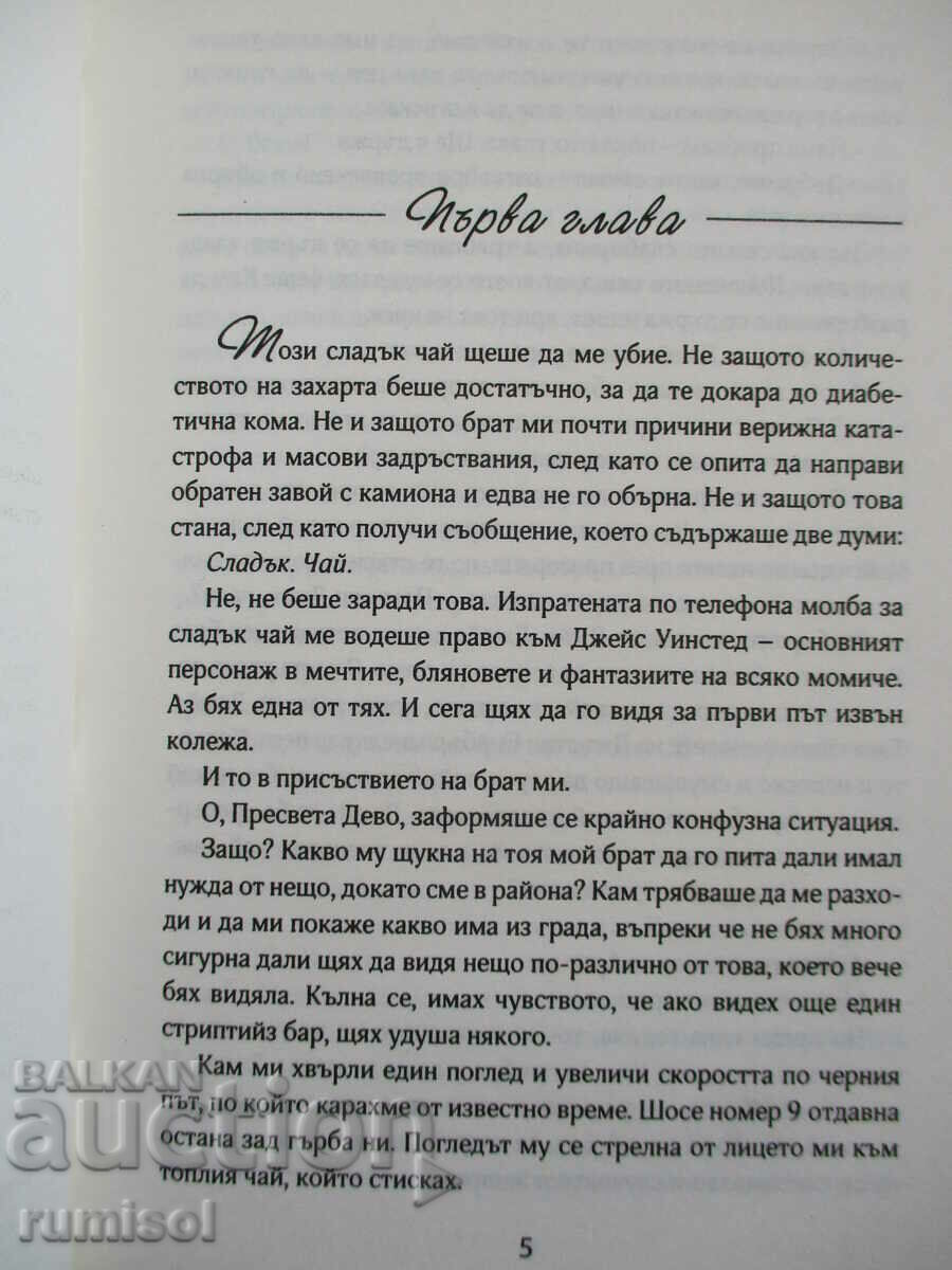 Licitație Fii cu mine - Jay Lin Licitație Fii cu mine - Jay Lin