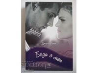 Бъди с мен - Джей Лин