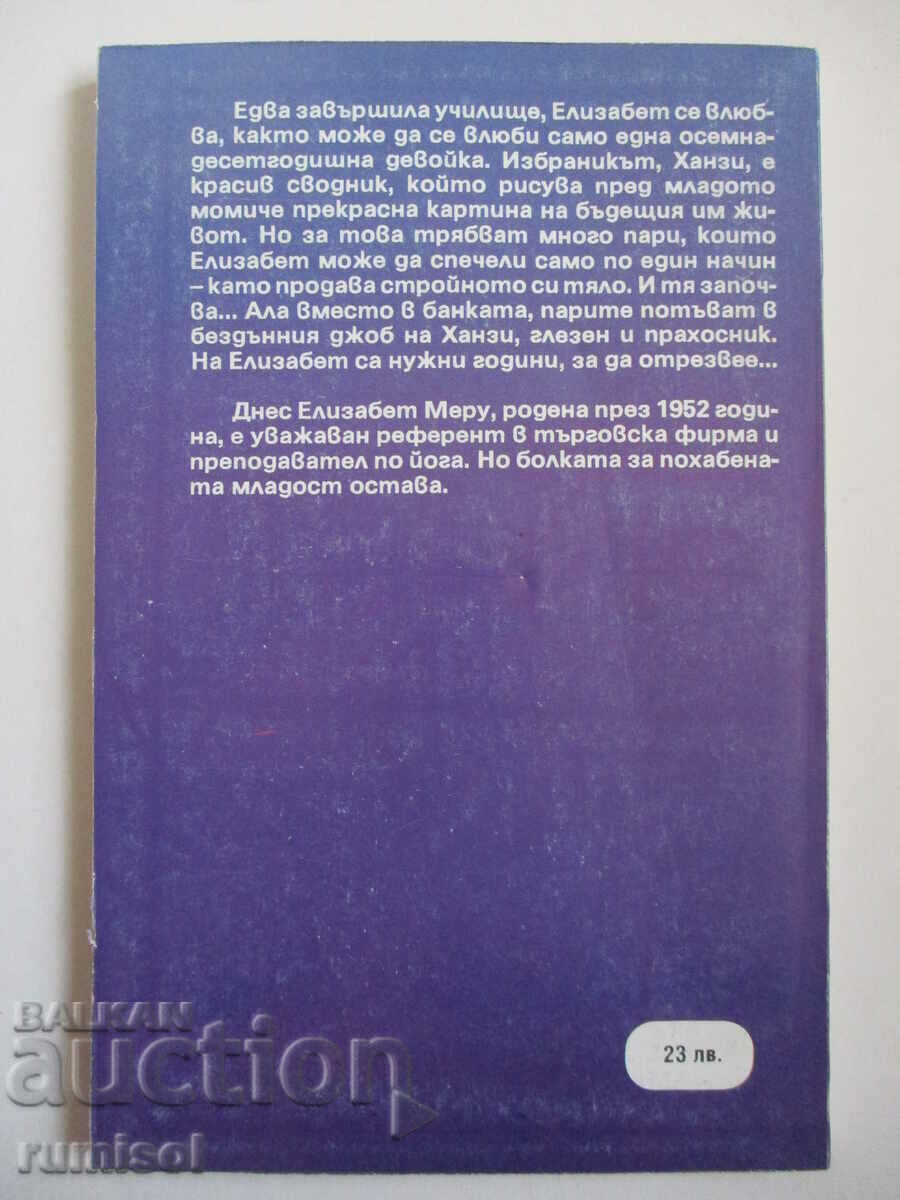 Delivery of Deceptive Happiness - Elizabeth Meru, Experienced Delivery of Deceptive Happiness - Elizabeth Meru, Experienced