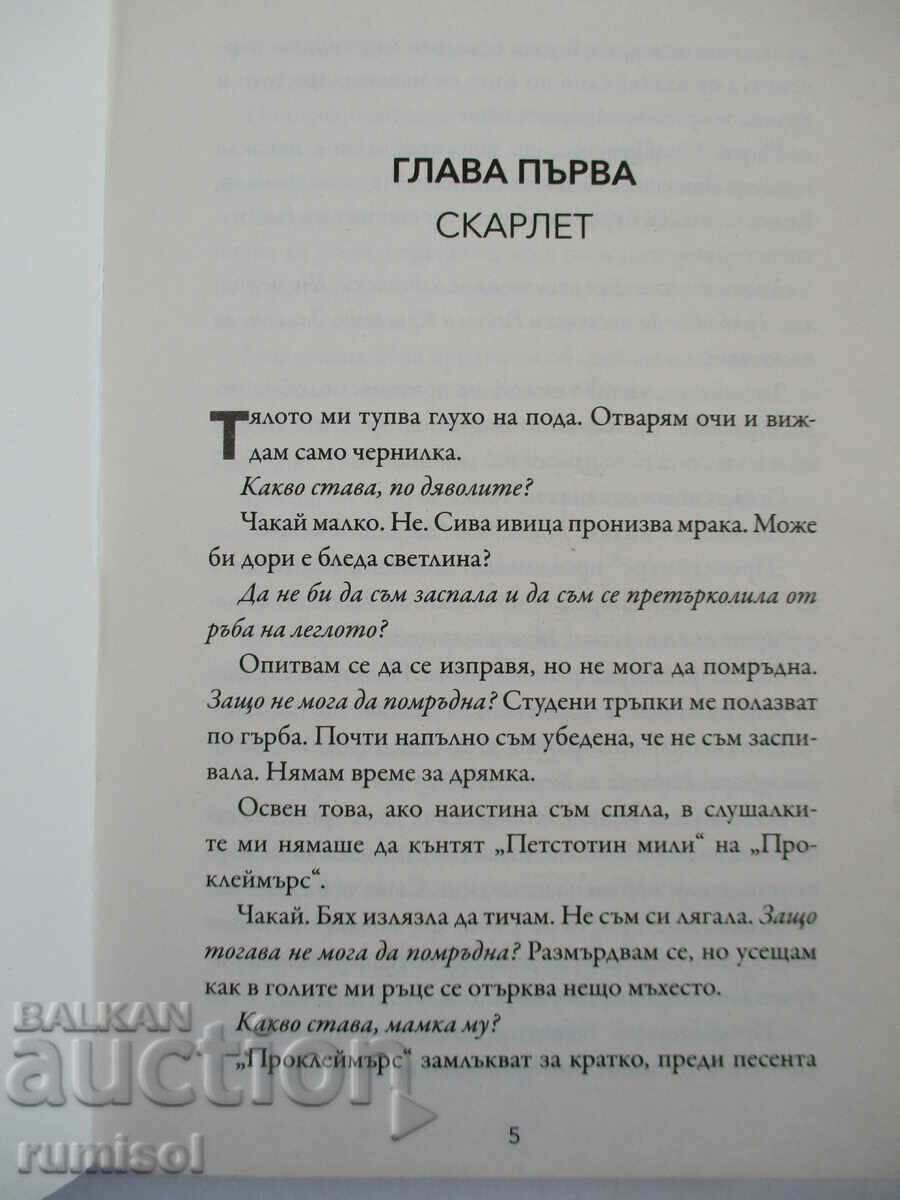 The Fall of a Legend - Megan March with price 12.49 BGN | € 6.39 The Fall of a Legend - Megan March with price 12.49 BGN | € 6.39