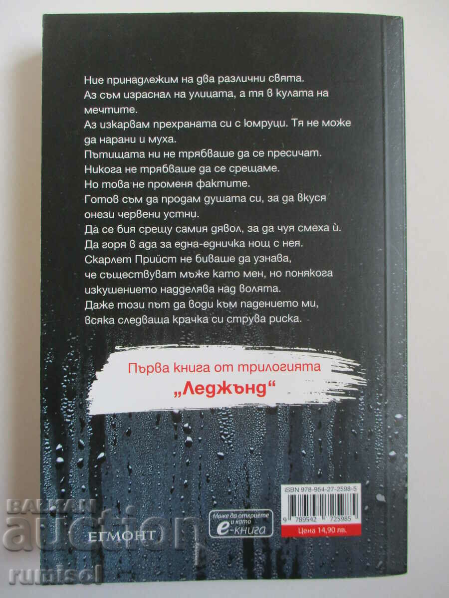 Auction The Fall of a Legend - Megan March Auction The Fall of a Legend - Megan March