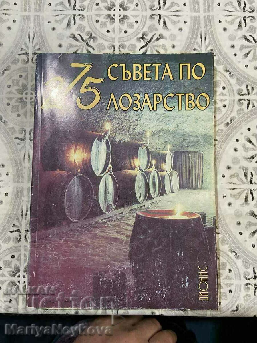 275 Συμβουλές αμπελουργίας