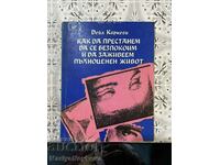 Как да престанем да се безпокоим и да заживеем пълноценен жи