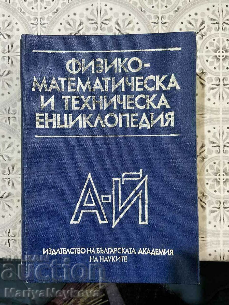 Enciclopedie fizico-matematică și tehnică