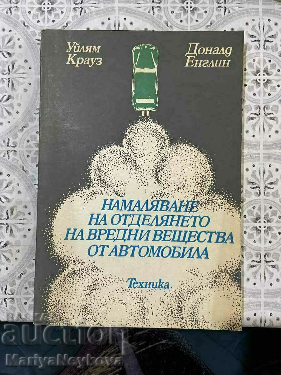 Μείωση της απελευθέρωσης επιβλαβών ουσιών από το αυτοκίνητο