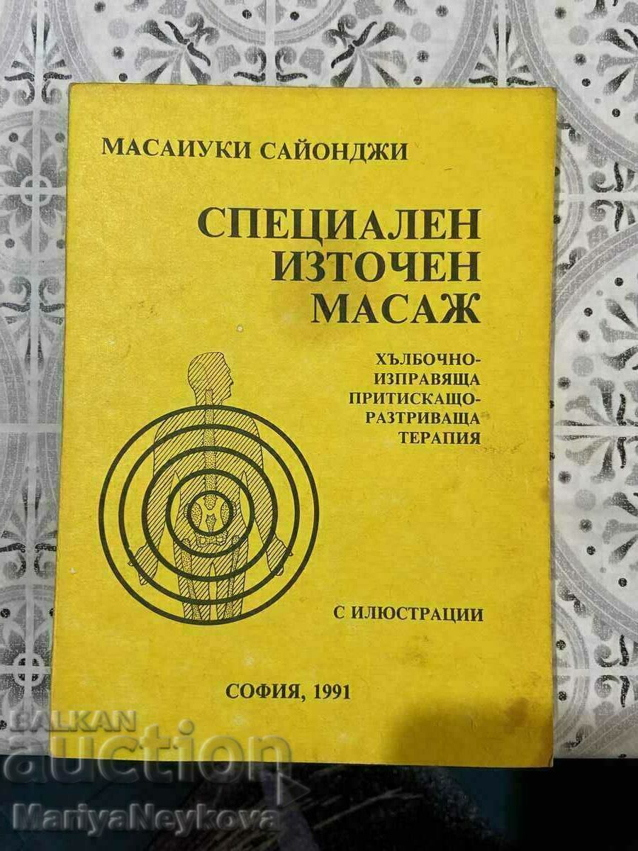 Специален източен масаж