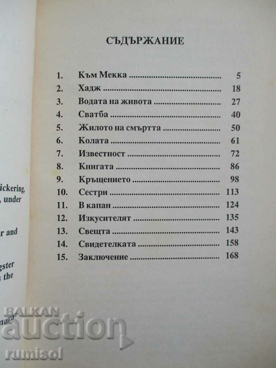 Auction  Behind the Curtain - Thelma Sangster