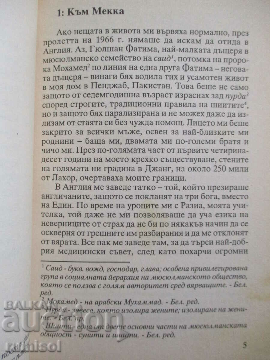 Delivery of Behind the Curtain - Thelma Sangster