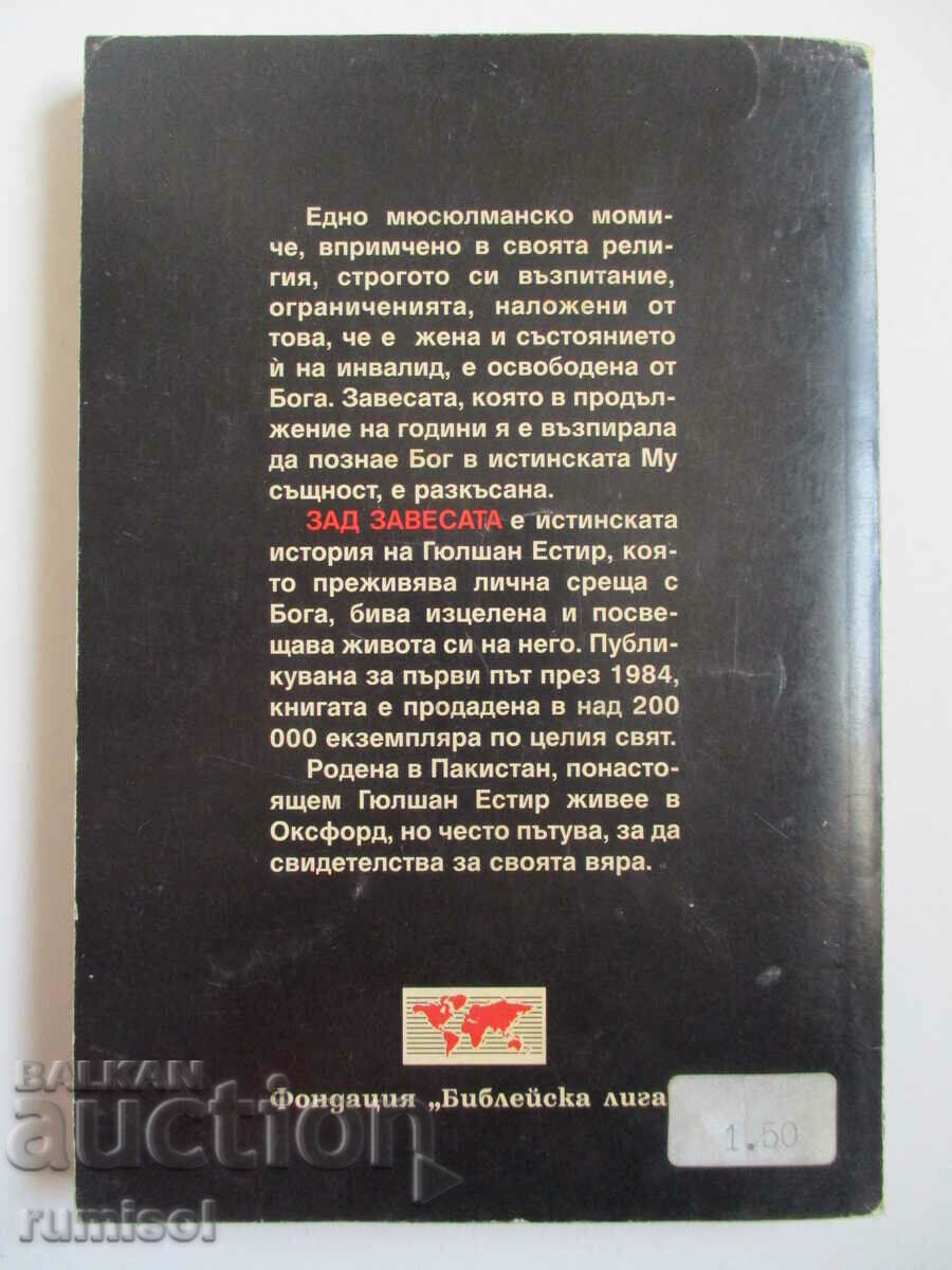 Behind the Curtain - Thelma Sangster - 5