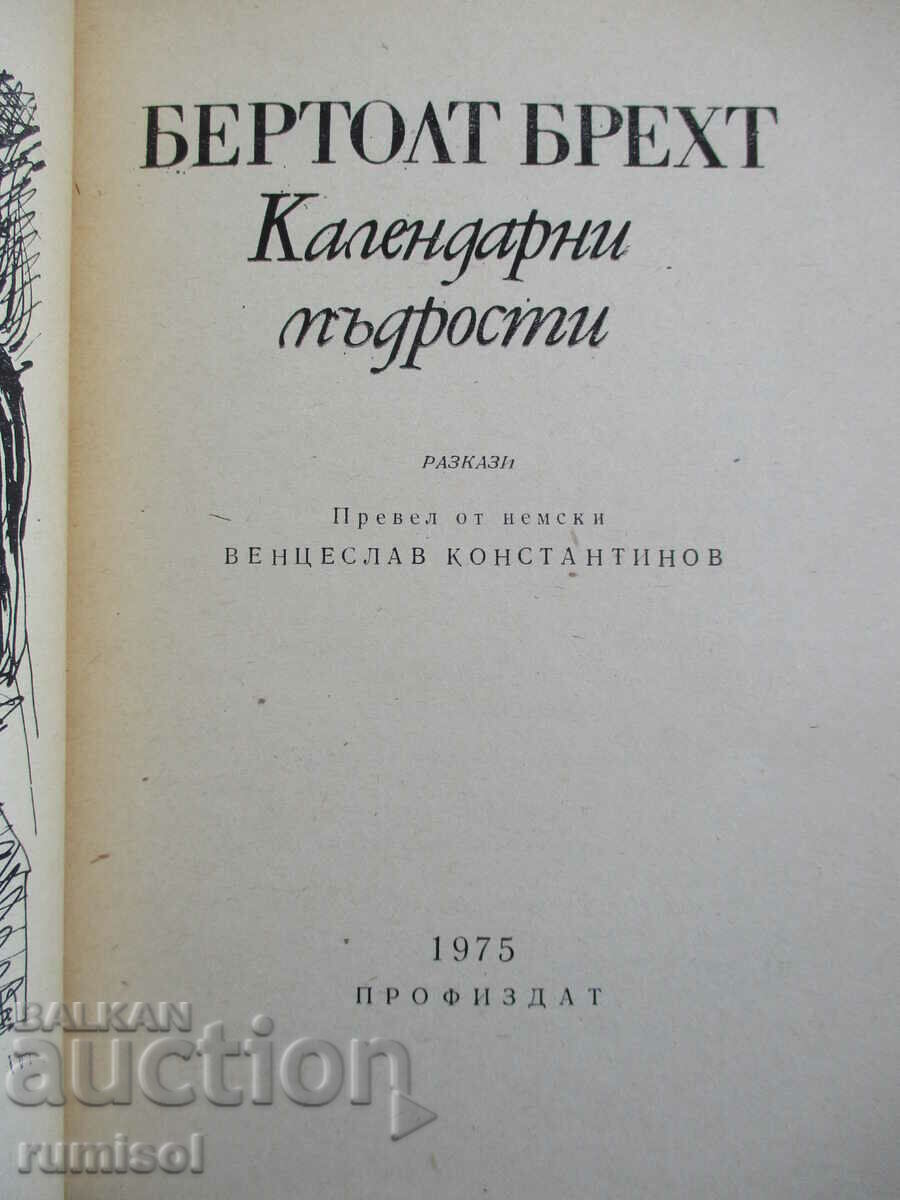 Calendar Wisdom - Bertolt Brecht with price 1.59 BGN | € 0.81 Calendar Wisdom - Bertolt Brecht with price 1.59 BGN | € 0.81