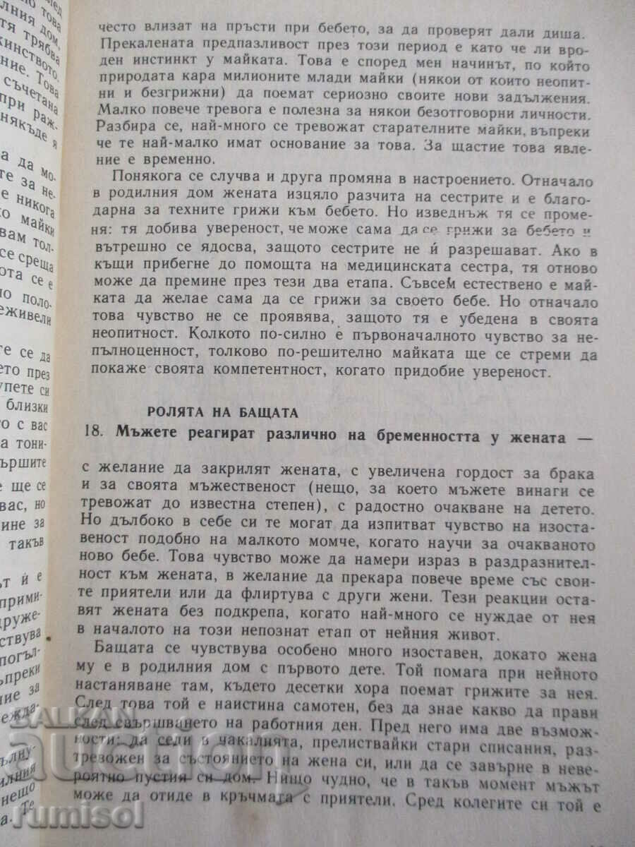 Δημοπρασία Φροντίδα βρεφών και παιδιών - Benjamin Spock Δημοπρασία Φροντίδα βρεφών και παιδιών - Benjamin Spock