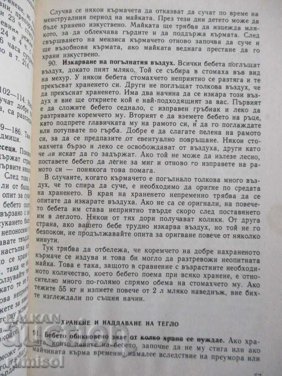 Παράδοση Φροντίδα βρεφών και παιδιών - Benjamin Spock Παράδοση Φροντίδα βρεφών και παιδιών - Benjamin Spock