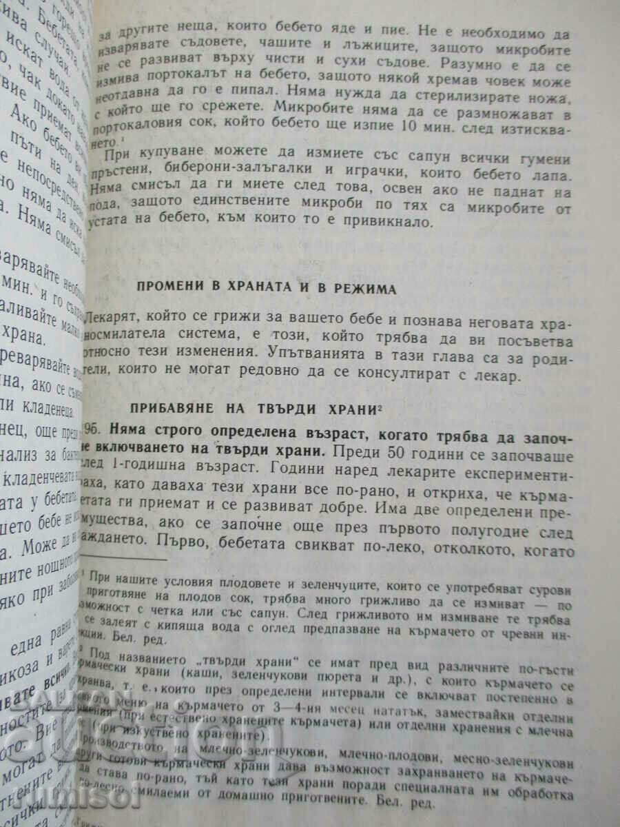 Baby and Child Care - Benjamin Spock - 5 Baby and Child Care - Benjamin Spock - 5