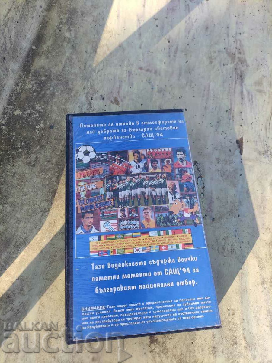 VHS Cele mai bune goluri SUA '94 cu preț 150.00 BGN | € 76.69 VHS Cele mai bune goluri SUA '94 cu preț 150.00 BGN | € 76.69