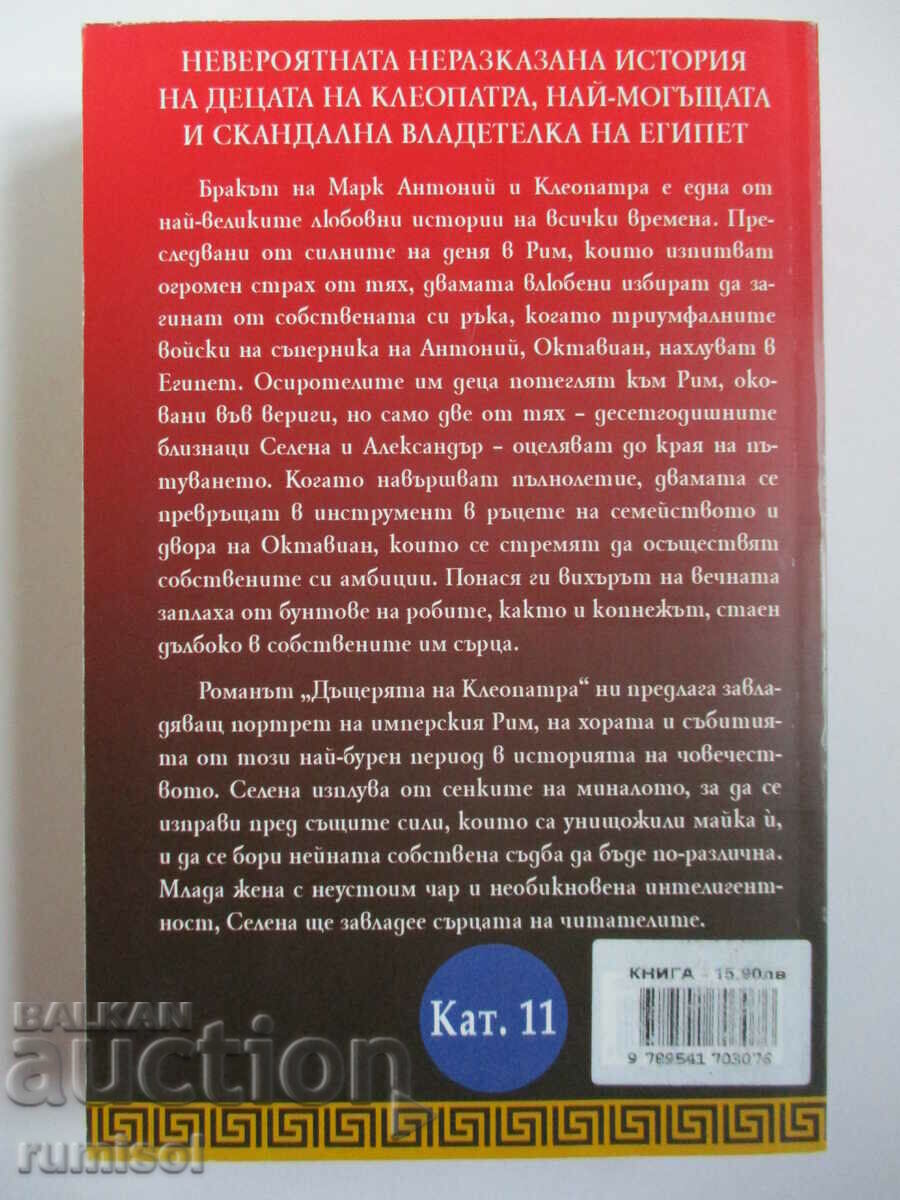 Delivery of Cleopatra's Daughter - Michelle Moran Delivery of Cleopatra's Daughter - Michelle Moran