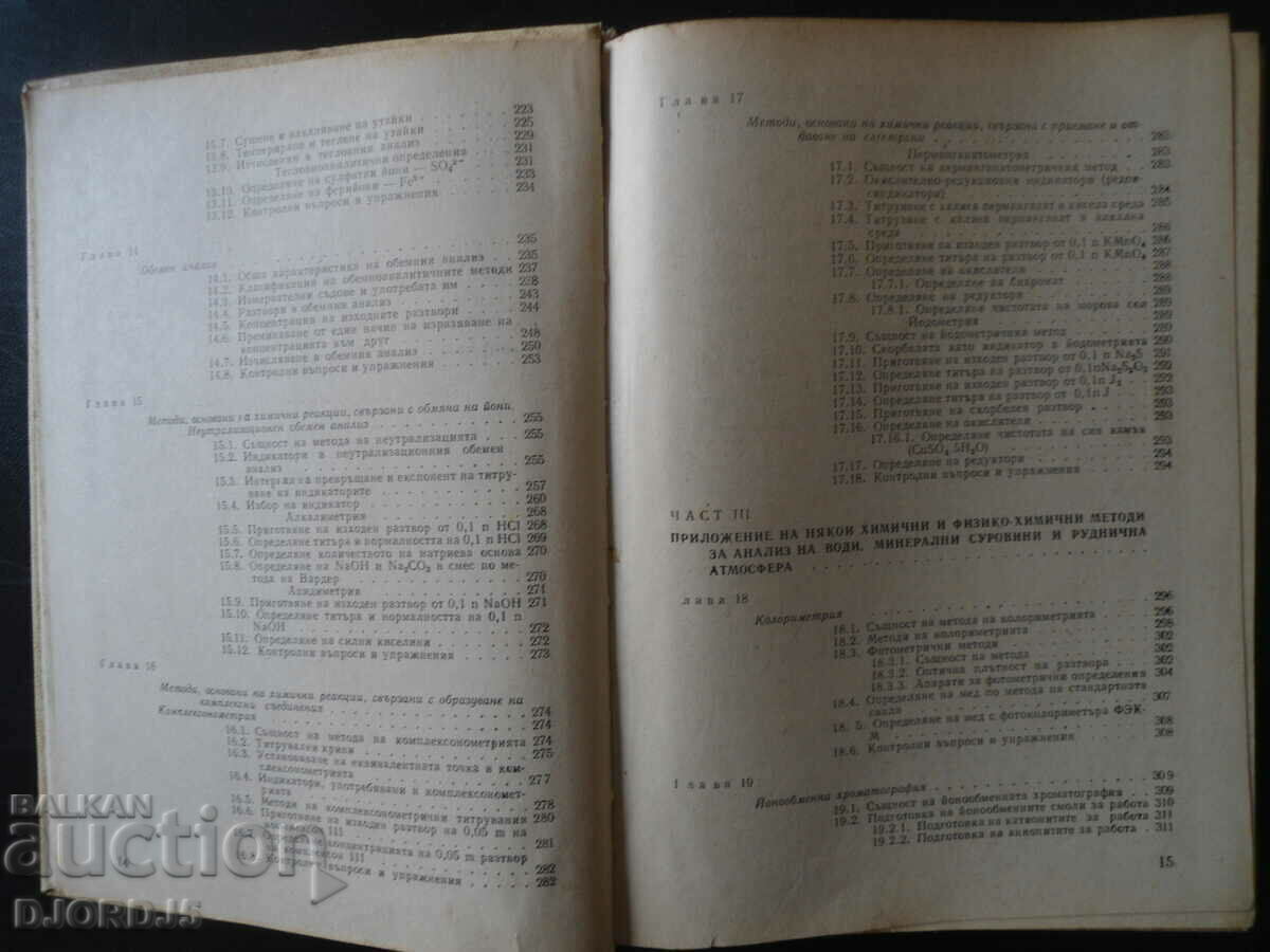 Analytical chemistry, D.A.Shishkov - 5