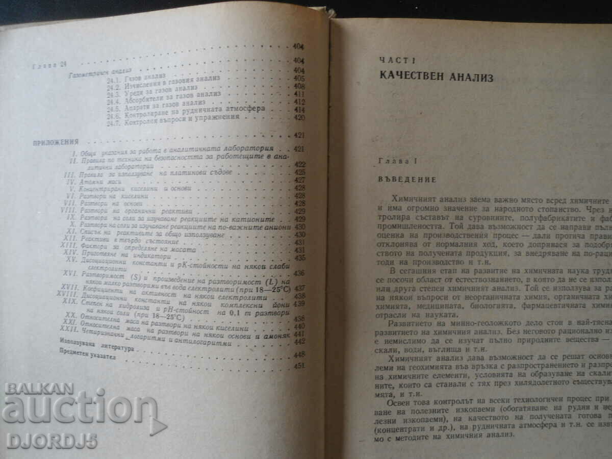 Analytical chemistry, D.A.Shishkov - 6