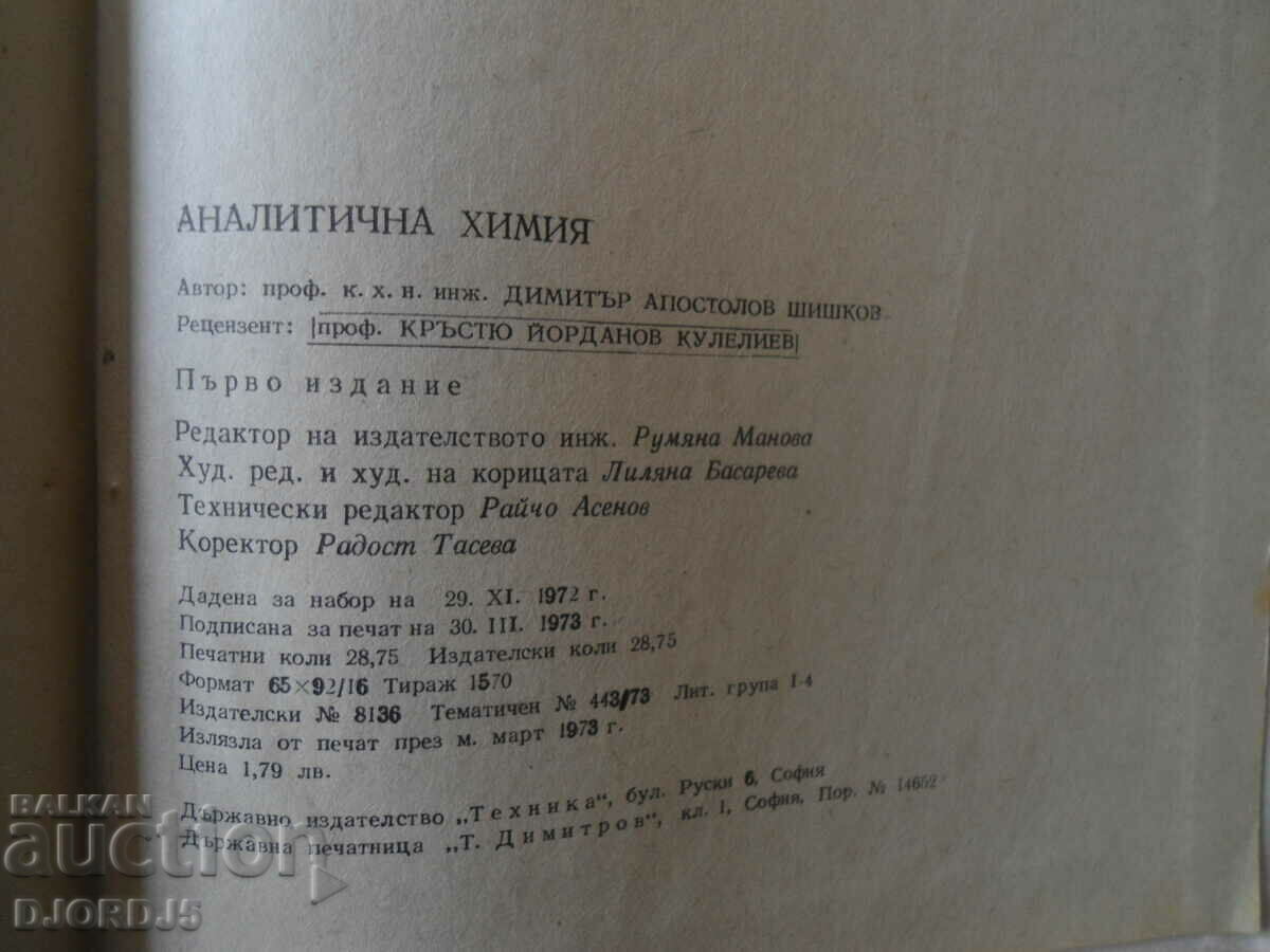 Analytical chemistry, D.A.Shishkov - 7
