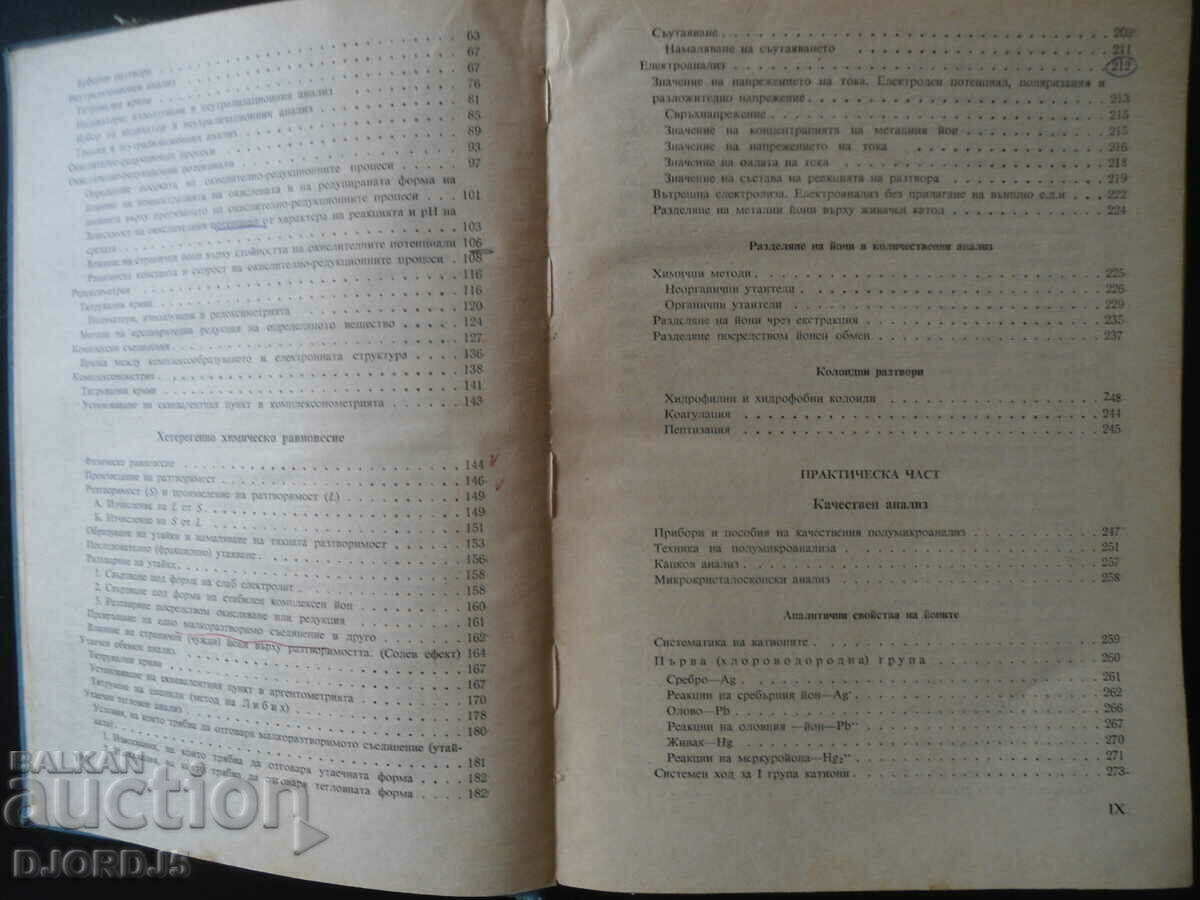 Delivery of Analytical chemistry, B.N. Zagorchev Delivery of Analytical chemistry, B.N. Zagorchev