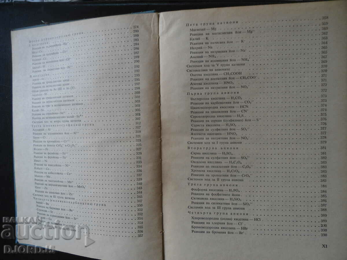 Analytical chemistry, B.N. Zagorchev - 5 Analytical chemistry, B.N. Zagorchev - 5